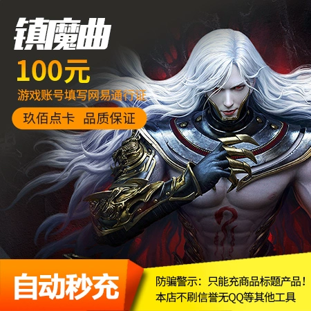 Thẻ Netease Town Magic Point 100 nhân dân tệ 1000 điểm 1000 nhân dân tệ Thẻ Netease 100 nhân dân tệ 1000 điểm tự động - Tín dụng trò chơi trực tuyến