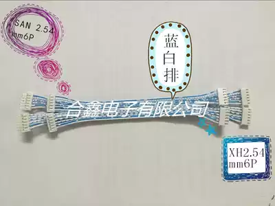 SAN2 54mm pitch to XH2 54mm pitch 6p connection line terminal cable patch cable