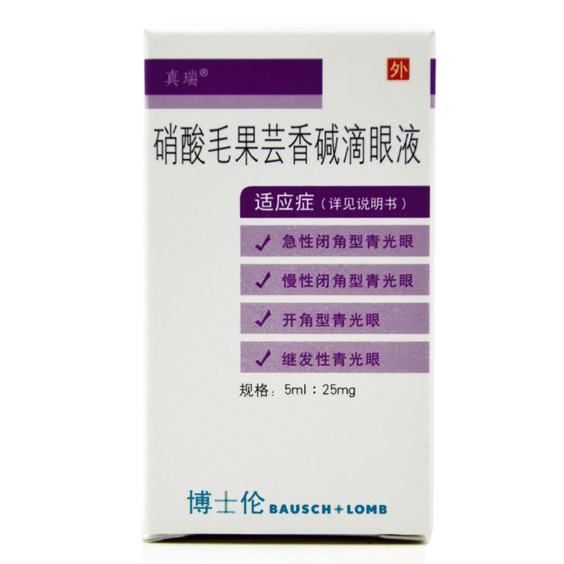 真瑞 硝酸毛果芸香碱滴眼液 5ml*1支/盒