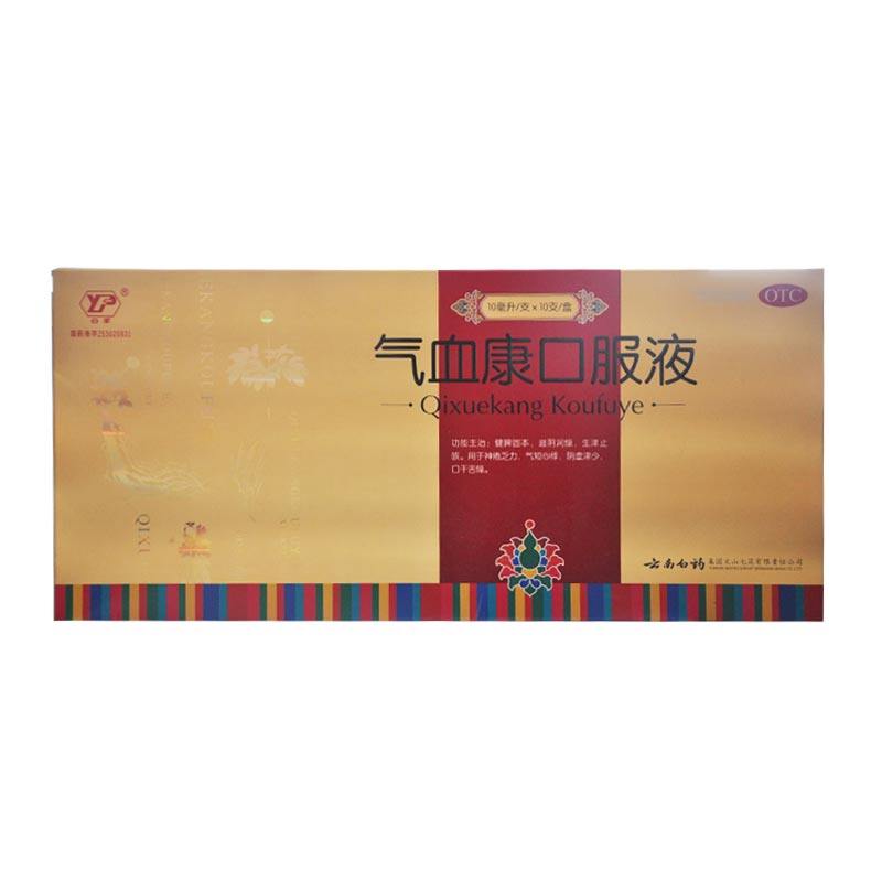 云丰 气血康口服液 10ml*10支 用于神倦乏力 气短心悸 口干舌燥YP