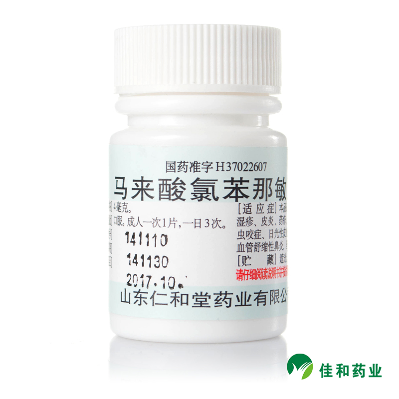 仁和堂 马来酸氯苯那敏片100片 用于湿疹皮炎 过敏性鼻炎食物过敏