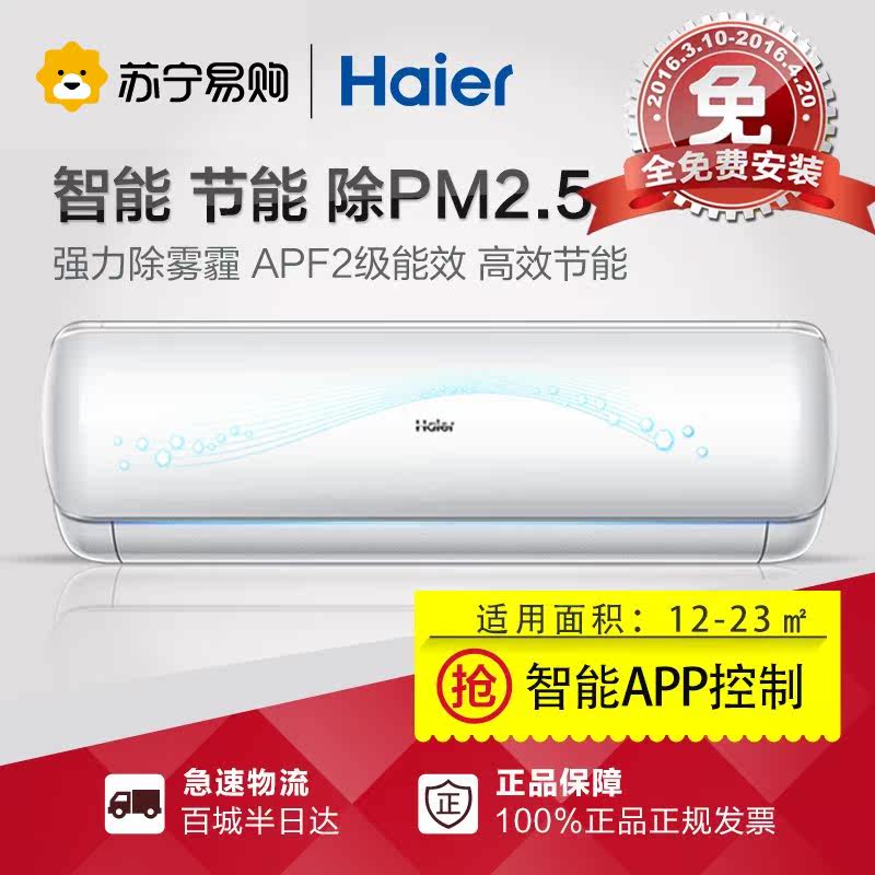 Haier/海尔KFR-35GW/03EAA22AU1 大1.5匹变频冷暖智能空调除PM2.5