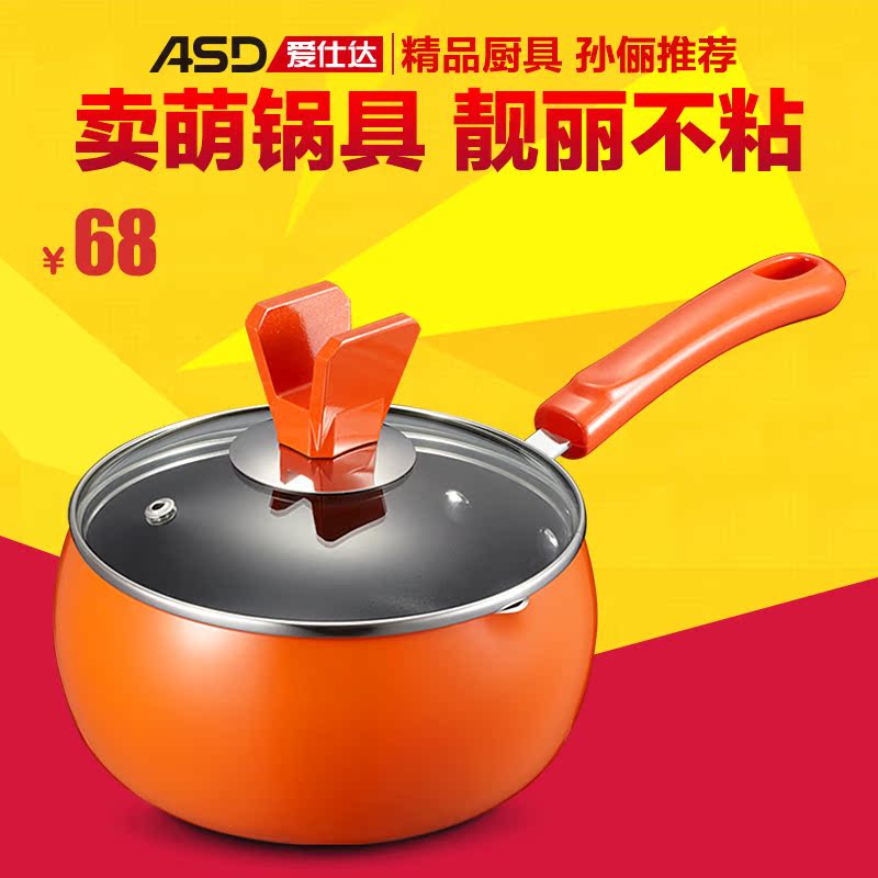 ASD爱仕达16cm靓彩不粘奶锅汤锅婴儿煮奶锅WG8916