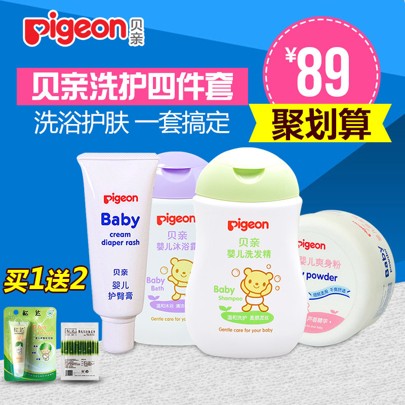 贝亲洗护套装 婴儿沐浴露洗发水乳宝宝护臀膏爽身粉儿童沐浴用品