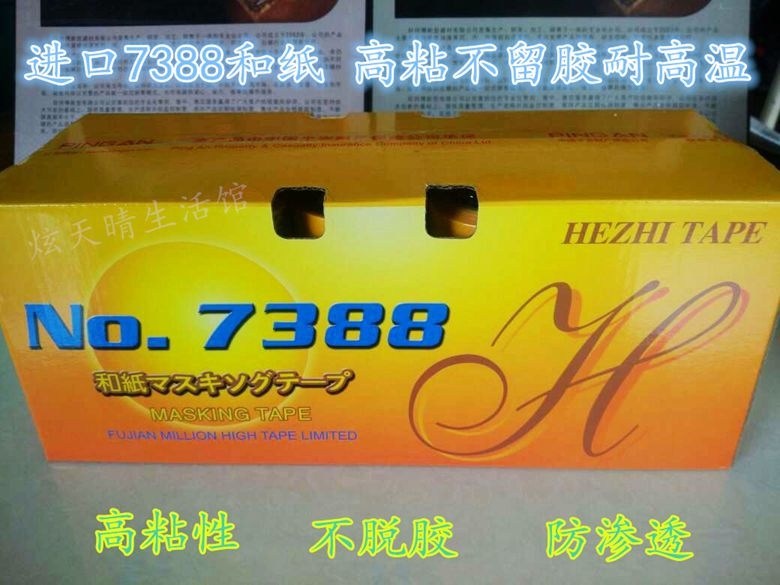 7388 imported masking paper adhesive paper high temperature resistance high viscosity easy stick car paint masking special