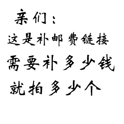 How many yuan will be taken to make up for how many yuan will be taken to make up for the premium price connection