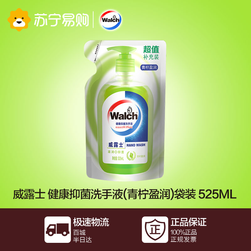 【苏宁易购】威露士健康抑菌洗手液(青柠盈润)袋装 525ml