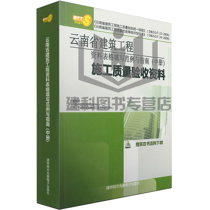 云南省建筑工程资料表格填写范例与指南（中）-施工质量验收资料