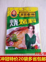 20 мешков бесплатной доставки Xiaojia Spice Barbecue шампуры 35 граммов барбекю приправляя ровня