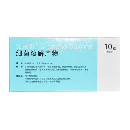 泛福舒 泛福舒 细菌溶解产物 3.5mg*10粒/盒