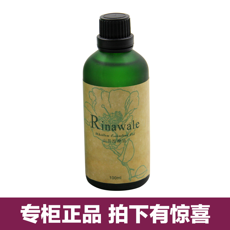 瑞倪维儿山茶按摩精油100毫升 正品保证