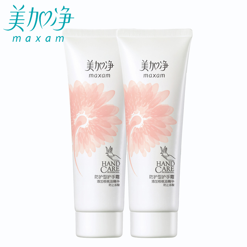 maxam/美加净防护型护手霜75g两支装 补水保湿 防止干裂手霜