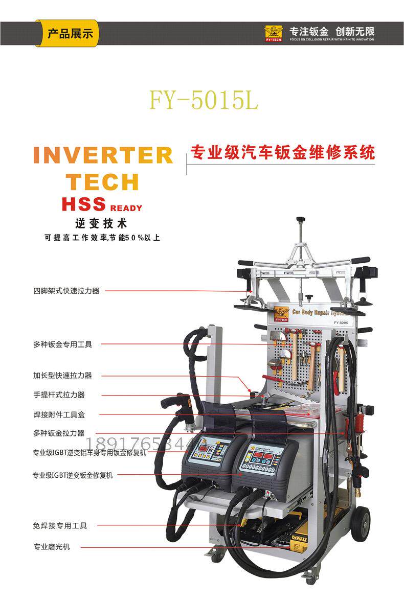 Factory direct sales Feiying professional car sheet metal repair system FY-5017L with aluminum steel body repair machine
