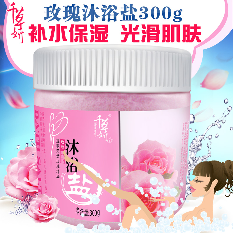 千草妍玫瑰盐盐浴玫瑰沐浴盐 入浴剂香浴盐泡澡粉洗浴盐泡泡浴盐