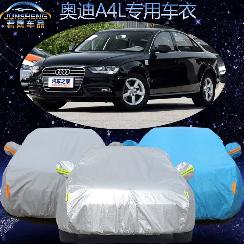 一汽奥迪车衣专用A4L车罩防晒防雨加厚防尘15款a4l汽车套隔热遮阳