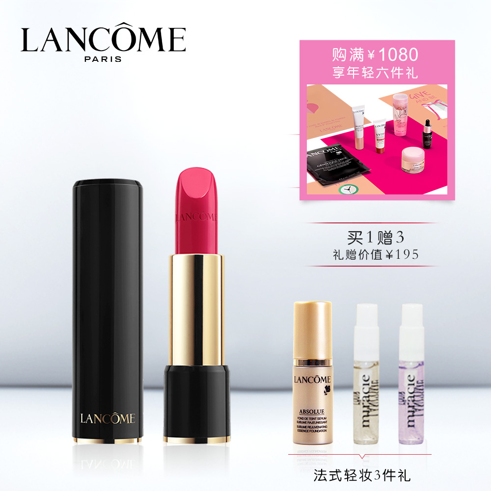 【淘抢购】兰蔻 菁纯柔润丝缎唇膏口红唇彩套装礼盒 滋润保湿显色
