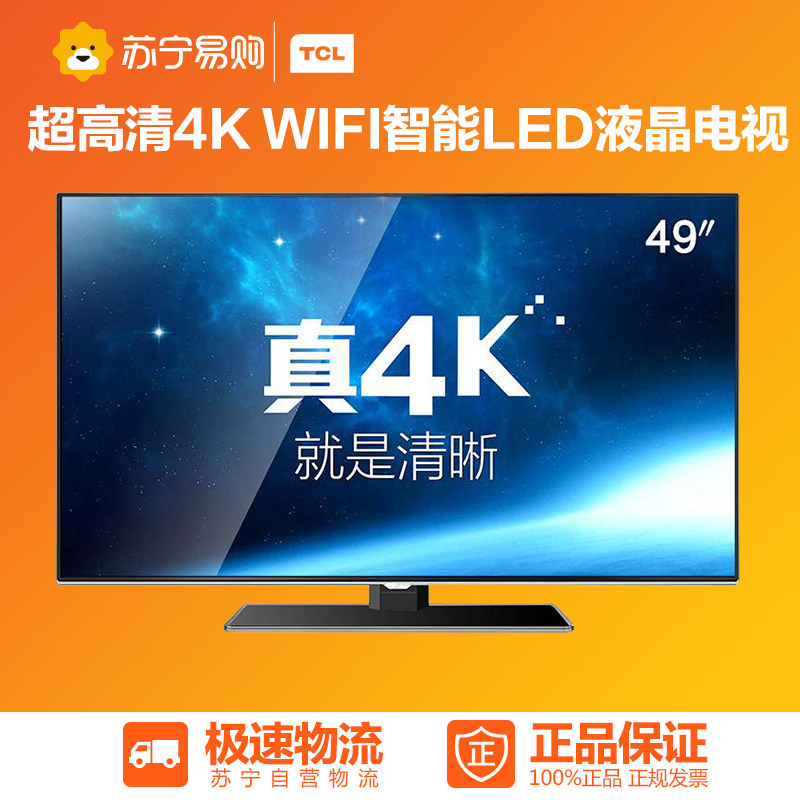 TCL电视 D49A561U 49英寸 超高清4K  内置WIFI 智能 LED液晶电视