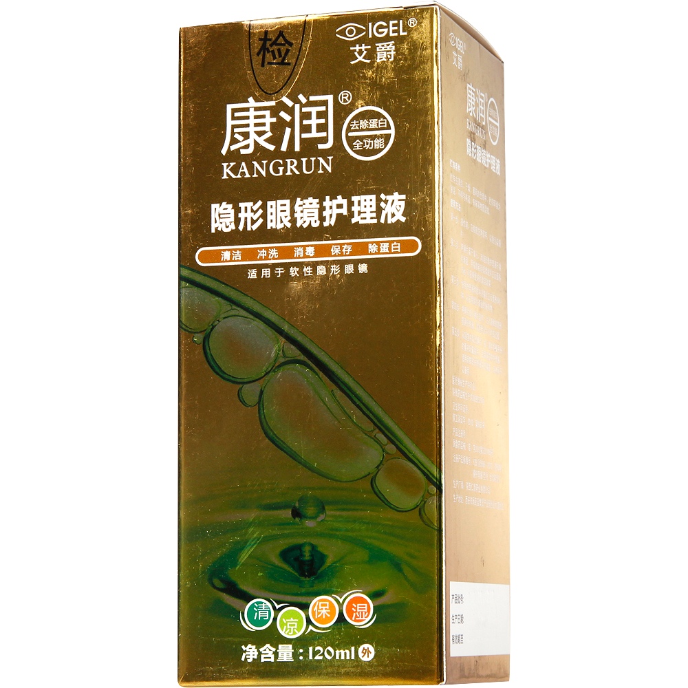 艾爵近视隐形眼镜护理液 除蛋白美瞳清洁药水康润120ML