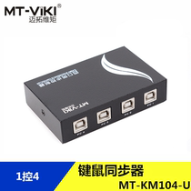 Maxtor MT-KM104-U 1 control 4 keyboard and mouse synchronizer game controller time traveler
