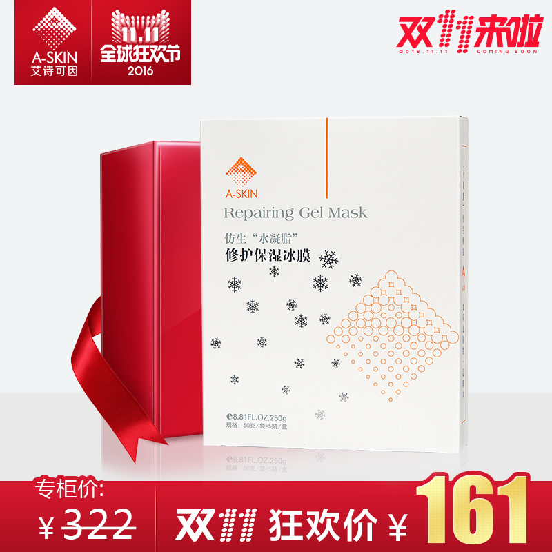 艾诗可因 正品防伪 仿生水凝脂修护保湿冰膜50g 5片修复舒缓保湿