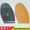 Beef tendon TOPY silent 2mm thin bottom Forefoot back palm paste anti-slip wear-resistant sole repair material Anti-collision strip bottom