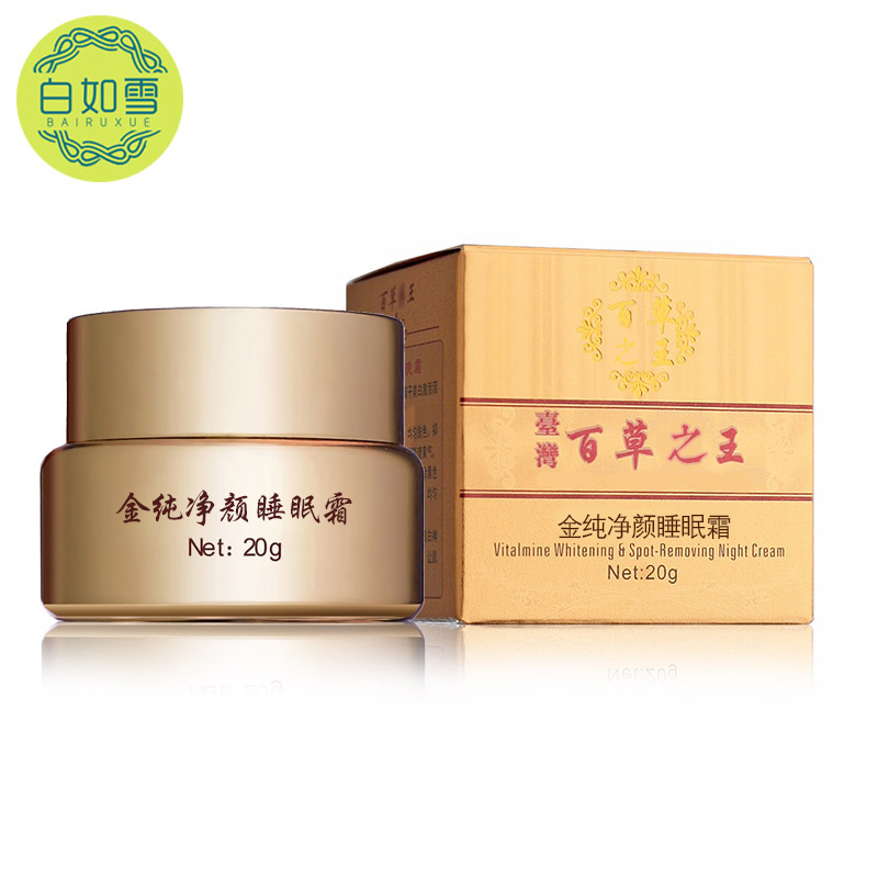 白如雪台湾百草之王金纯净颜睡眠霜20g 亮肤保湿面霜提亮肤色晚霜