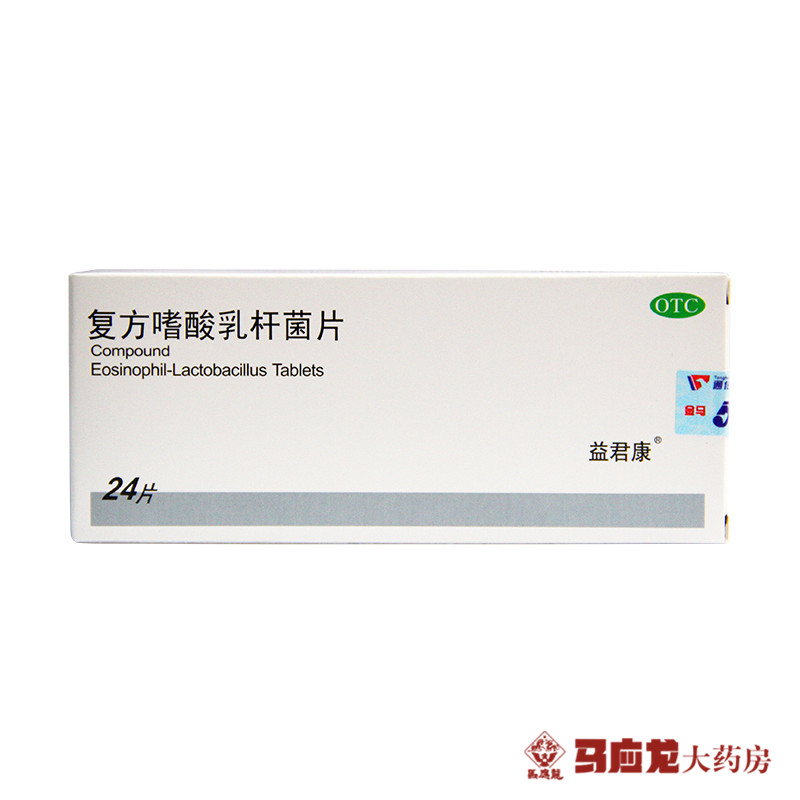 益君康 复方嗜酸乳杆菌片 24片/盒 菌群失调引起肠功能紊乱 腹泻
