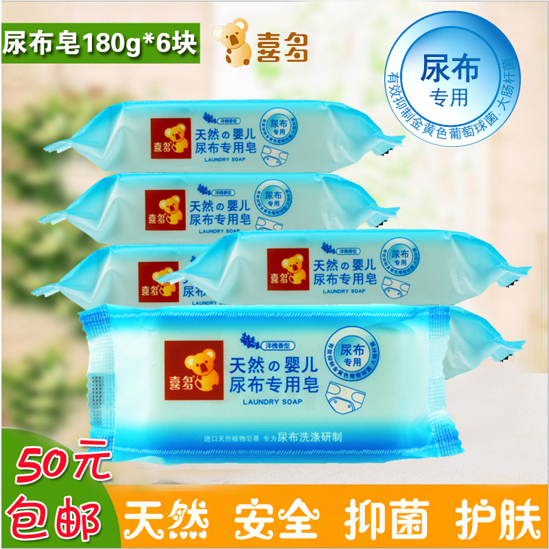 喜多尿布皂 尿布专用皂 洗衣皂 180克*6块