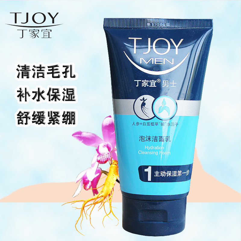 TJOY/丁家宜男士泡沫洁面乳120g补水保湿控油男士洗面奶正品