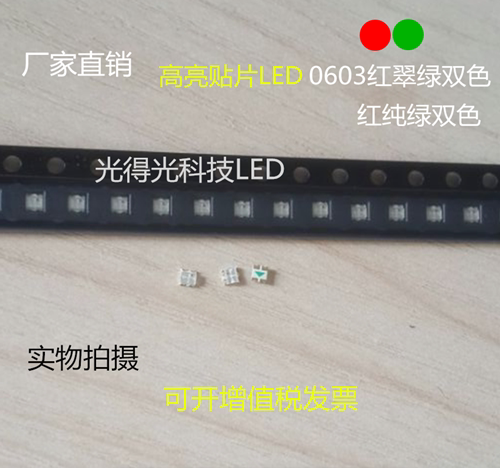 Highlight LED lamp beads 0603 red Cub green bicolor LED patch luminotron red green bicolor light Pearl diode