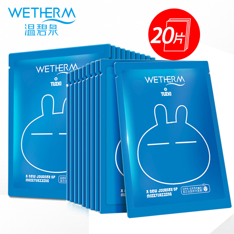 WETHERM/温碧泉温碧泉兔斯基蚕丝面膜 补水保湿面膜贴组合20片