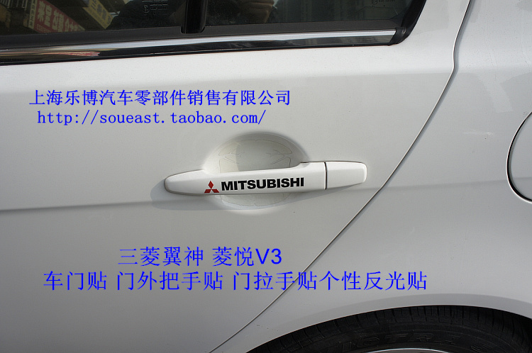 Mitsubishi wing Shinto pleasing V3 door sticker door handle stickup door handle with personality reflective patch single