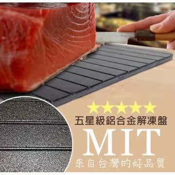 【金利害】MIT 快速解冻盘(厨房好帮手)-1入台湾官网直邮进口