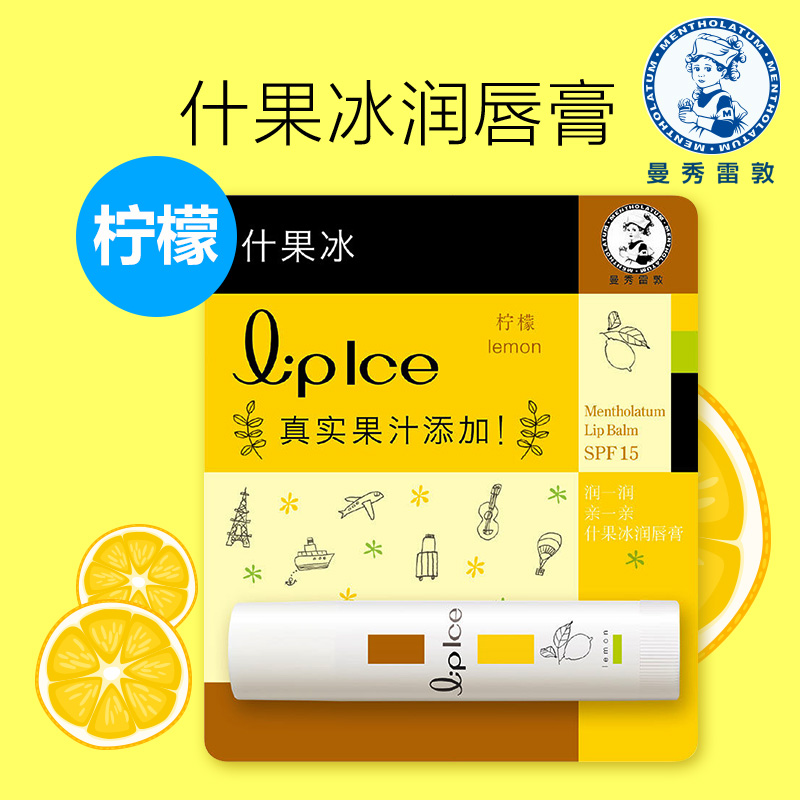 曼秀雷敦什果冰润唇膏保湿滋润补水薄荷无色护唇膏男女防干裂正品