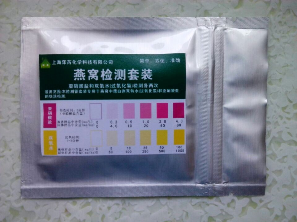 燕窝检测试套装亚硝酸盐双氧水检测试纸食品安全检测燕窝两包包邮