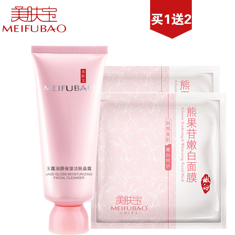 美肤宝金钗玉露润颜保湿洁肤晶露洗面奶100ml补水深层清洁包邮