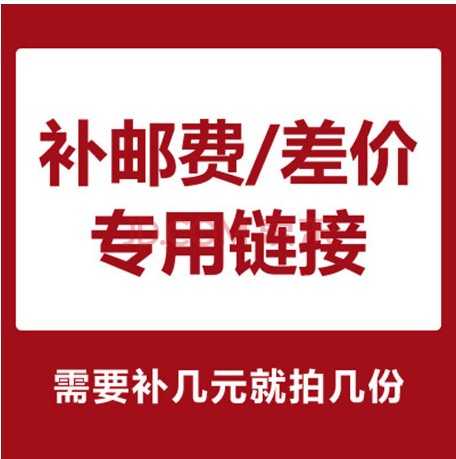 Price difference hyperlink compensation price hyperlink replacement hyperlink 1 1 yuan postage compensation price