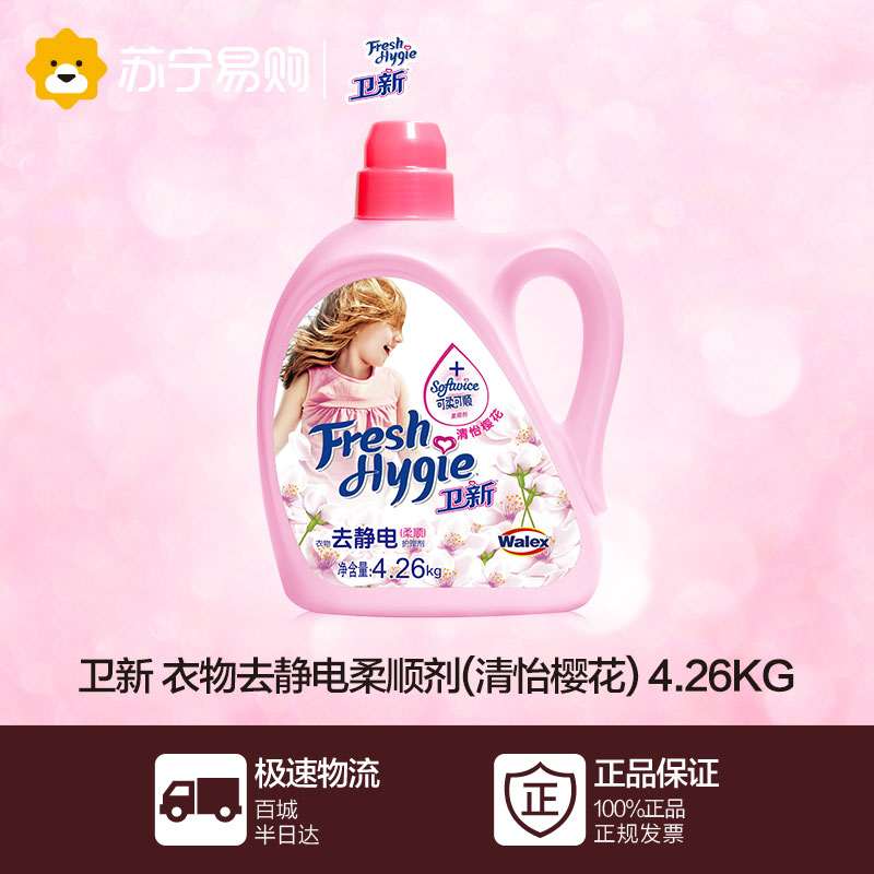 【苏宁易购】卫新 衣物去静电柔顺剂(清怡樱花) 4.26kg