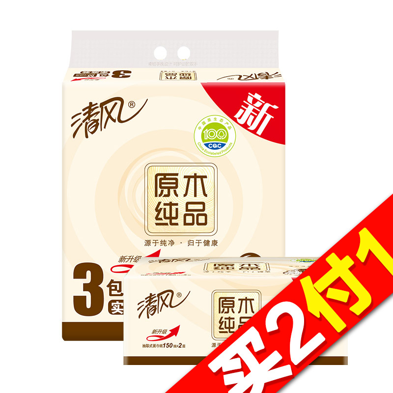 【天猫超市】清风 原木纯品2层150抽*3包中规格软包抽取面纸巾