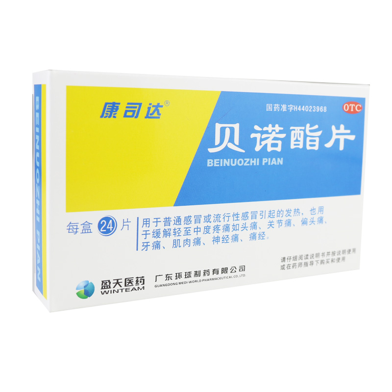 康司达 贝诺酯片24片 普通流行性感冒 发热头痛 牙痛关节痛神经痛