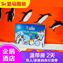 Zhuhai Chimelong Penguin Hotel Temperate Room Ocean Kingdom Circus 2 Days 3 Days Double Triple Package