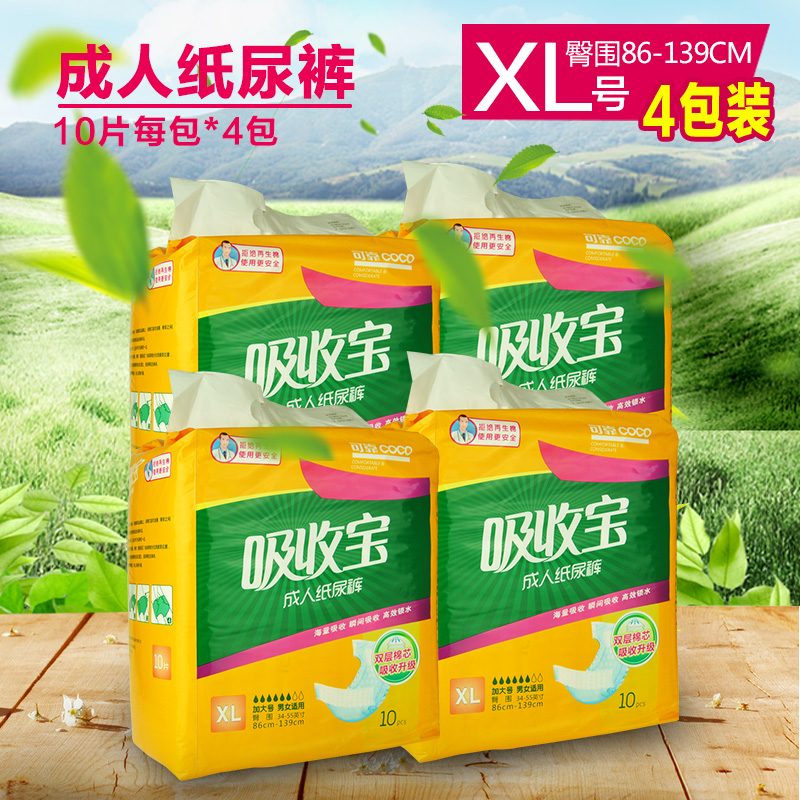 可靠吸收宝成人纸尿裤 男女通用老年人尿不湿 XL码10片*4包装