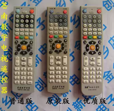 Applicable to Cangnan digital TV remote control Cangnan digital TV set-top remote control Taishun digital TV