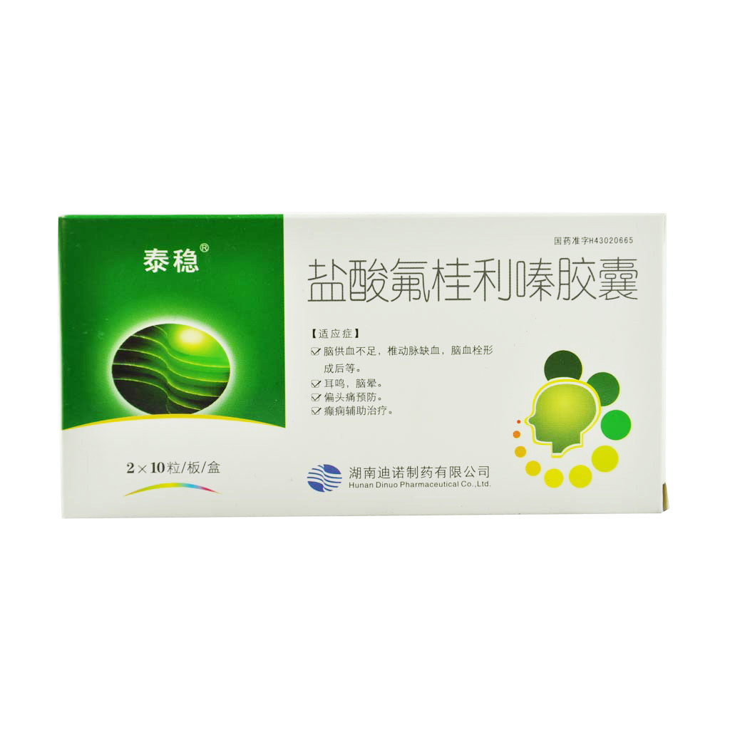 泰稳 盐酸氟桂利嗪胶囊 5mg*20粒/盒