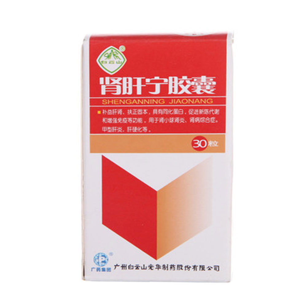 白云山 肾肝宁胶囊 270mg*30粒/盒