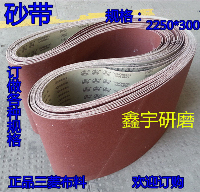 Custom-made belt Strong belt machine belt Ring belt 2250*300 60#-320#full resin belt