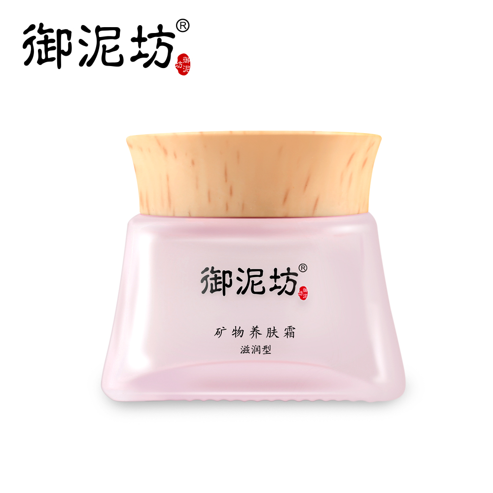 御泥坊 矿物养肤霜(滋润型) 50g补水保湿面霜滋润面霜护肤品正品