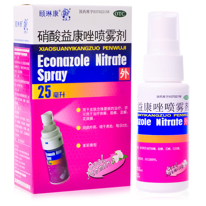 13.3/盒】颐琳康 硝酸益康唑喷雾剂 25ml体癣股癣足癣花斑癣包邮