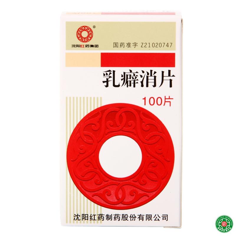 沈阳红药 乳癖消片 0.32g*100片/盒