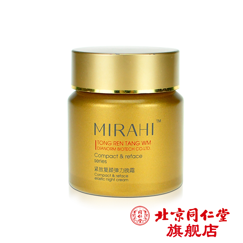 北京同仁堂 麦尔海紧致复颜弹力晚霜50g